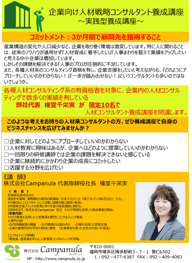 養成講座　表